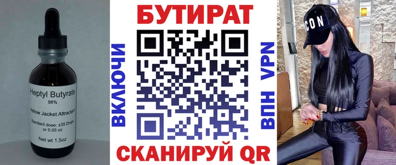 БУТИРАТ BDO 33%  Ливны 